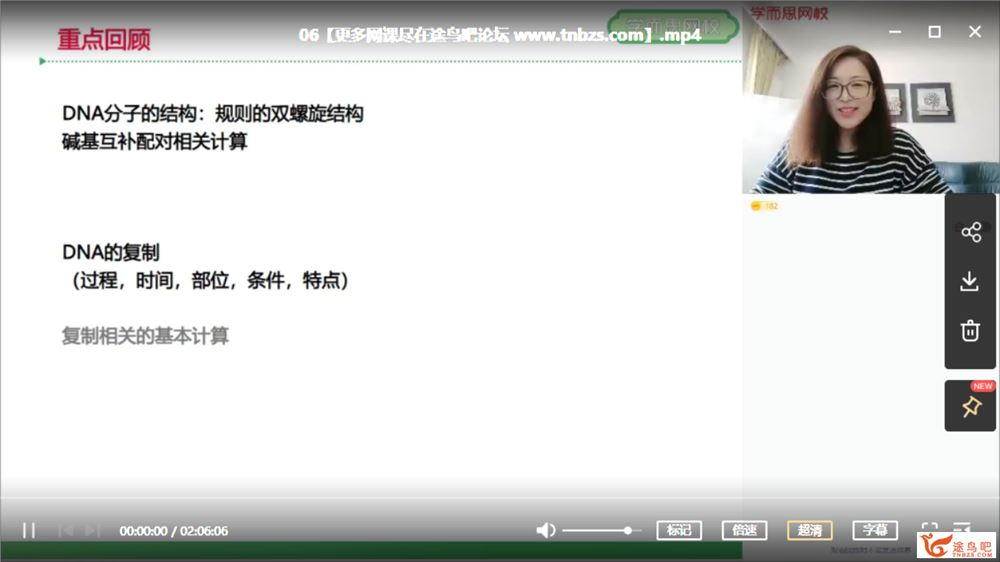 周云 2021寒 高一生物目标双一流寒假直播班（完结）课程视频百度云下载