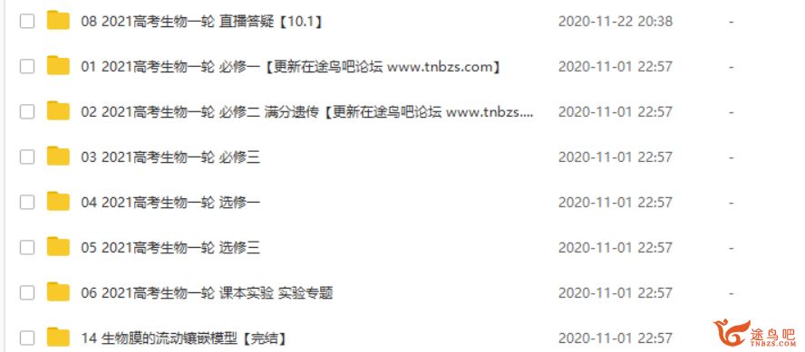 tx课堂2021高考生物 周芳煜生物一轮复习联报班课程资源百度云下载