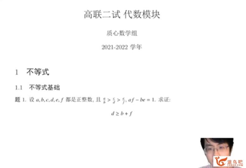 徐云昊 2022寒 质心高联二试-代数板块 14讲带讲义 百度网盘分享