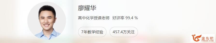 廖耀华2023高考化学二轮复习寒春联报 寒假班完结 百度网盘分享