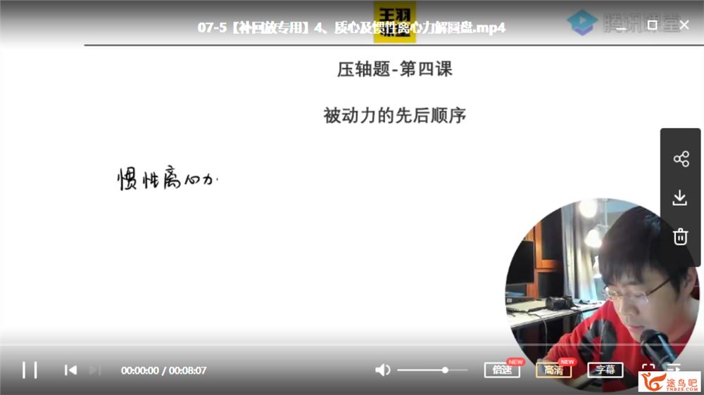 腾讯课堂【物理王羽】2020高考物理 王羽物理二三轮复习冲刺联报课程资源合集百度云下载