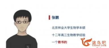 张鹏2023年高考生物二轮复习寒春联报 春季班 百度网盘分享
