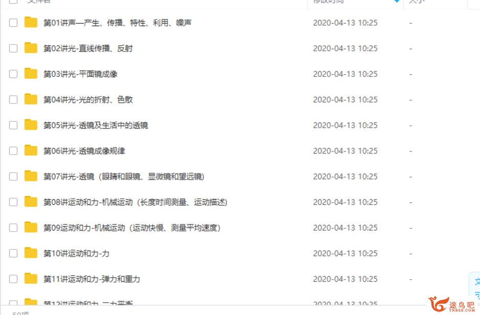 学而思 杜春雨 初二物理年卡超常班（上海沪教版）【59讲带讲义】视频课程资源百度云下载