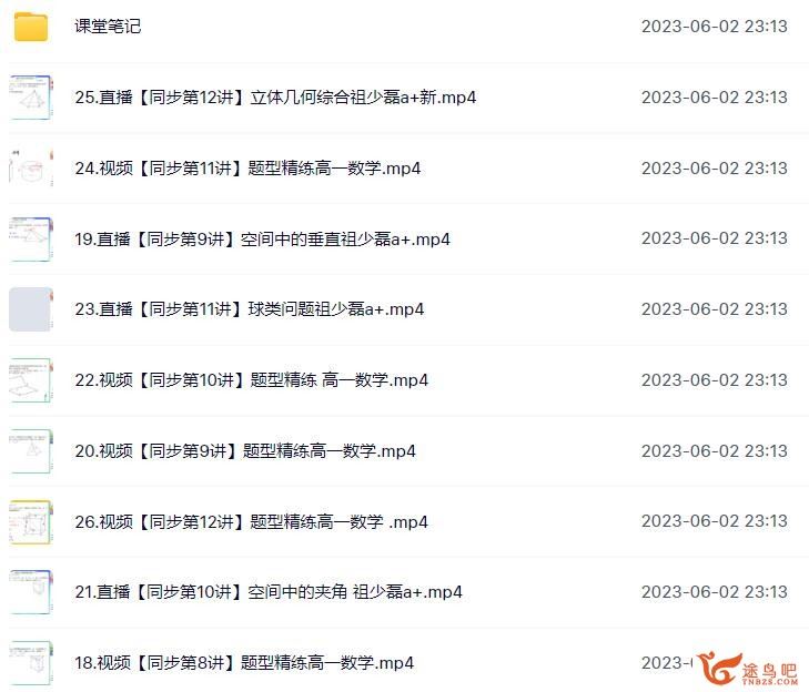 祖少磊2023春 高一数学春季尖端班 百度网盘下载