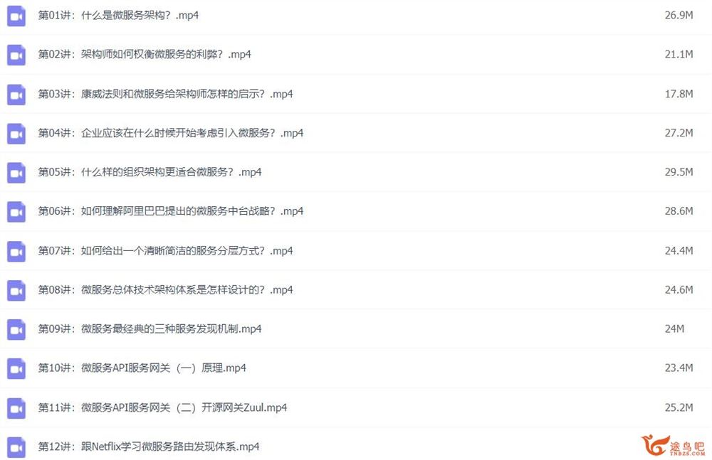 极客时间 微服务架构核心20讲完结 百度网盘下载