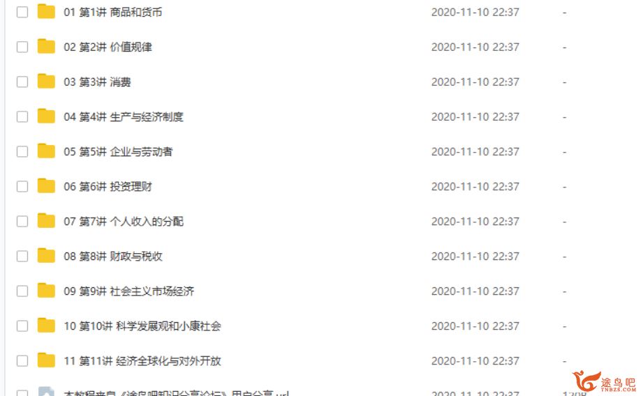某门中学 王亮 2018年 高中政治必修二视频课程百度云下载