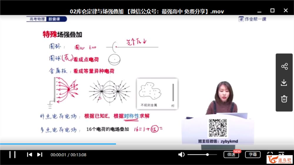 作业帮 谢丽荣 高考物理聚能胶囊课全视频课程百度云下载