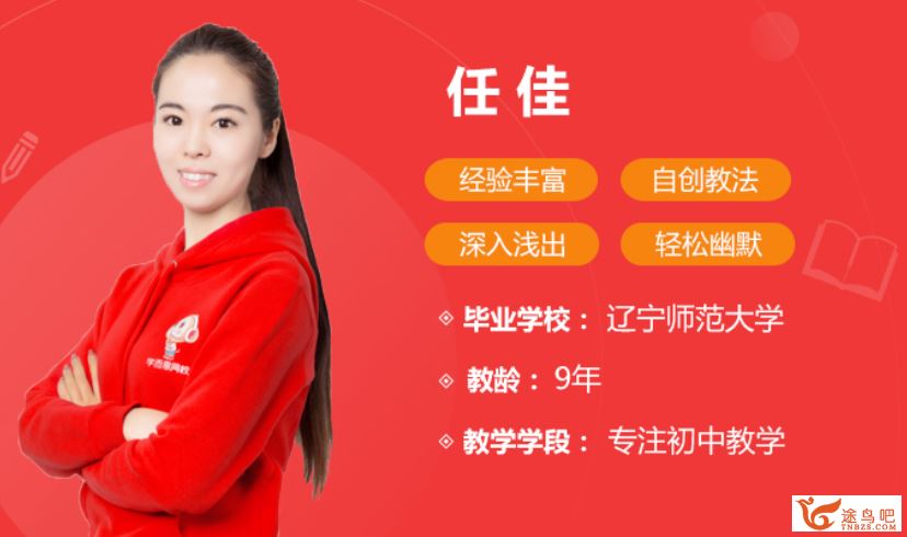 学而思 任佳 新初一语文年卡目标满分班（人教版）【71讲带讲义】全课程视频资源百度云下载