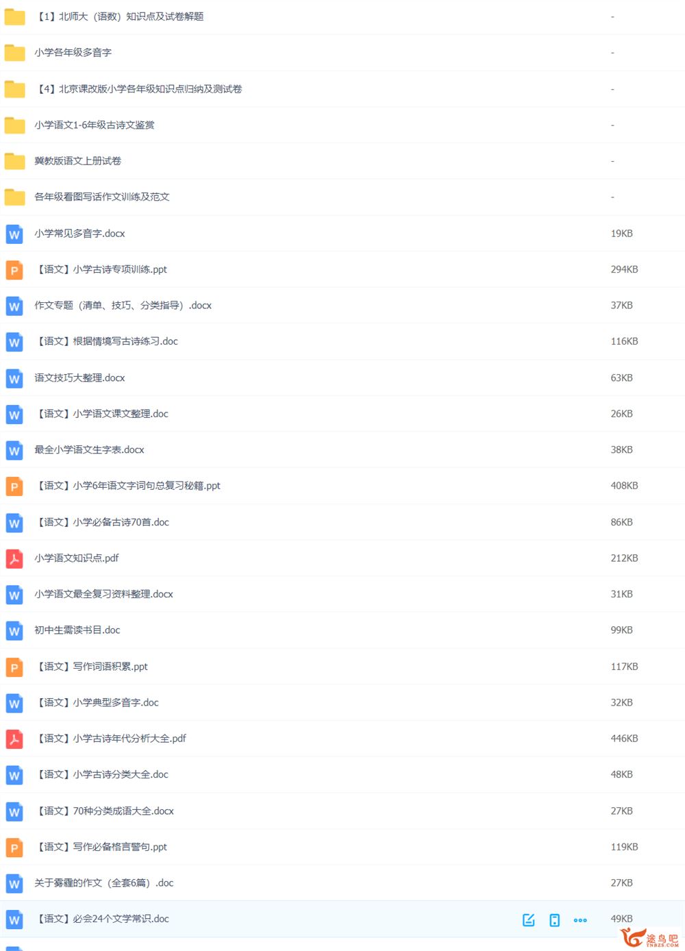 小学1-6年级语文知识点归纳 PDF+DOC+PPT文档