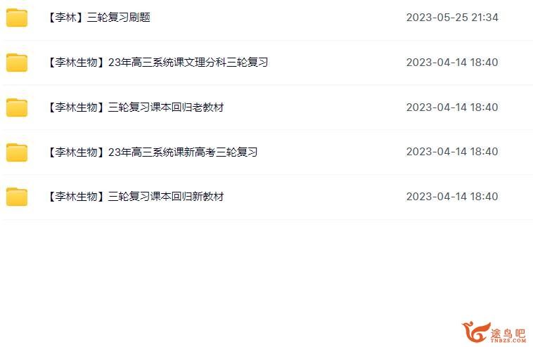 李林2023年高考生物三轮复习联报 百度网盘分享