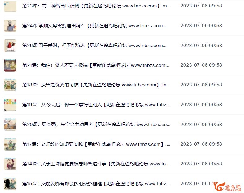 混知-忘不掉的《论语》课 46讲完结 百度网盘下载