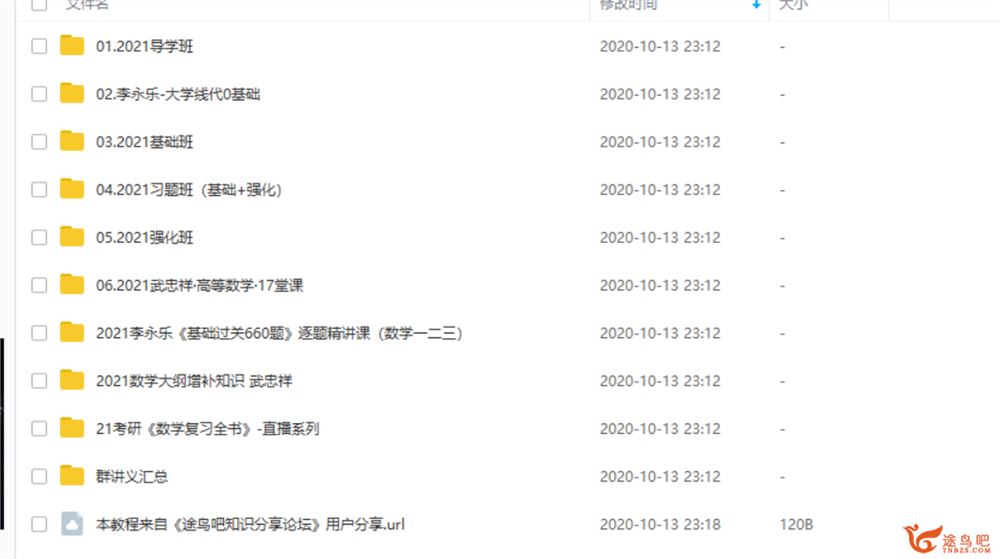 2021考研数学 李永乐王式安武忠祥团队-中国大学慕课高数学（230G视频+讲义）全资源百度云下载