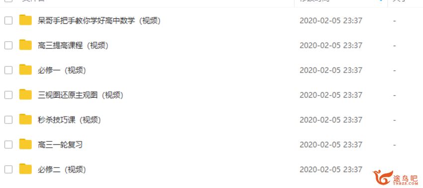 【呆哥数学】2019呆哥数学系列课程资源集百度云下载