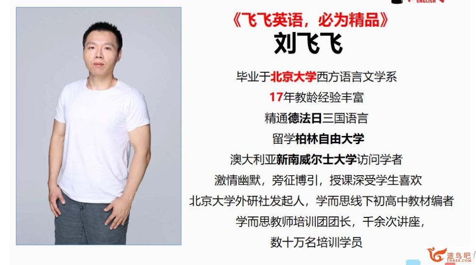 刘飞飞 2020春 初二英语提高班（16讲带讲义）课程视频百度云下载