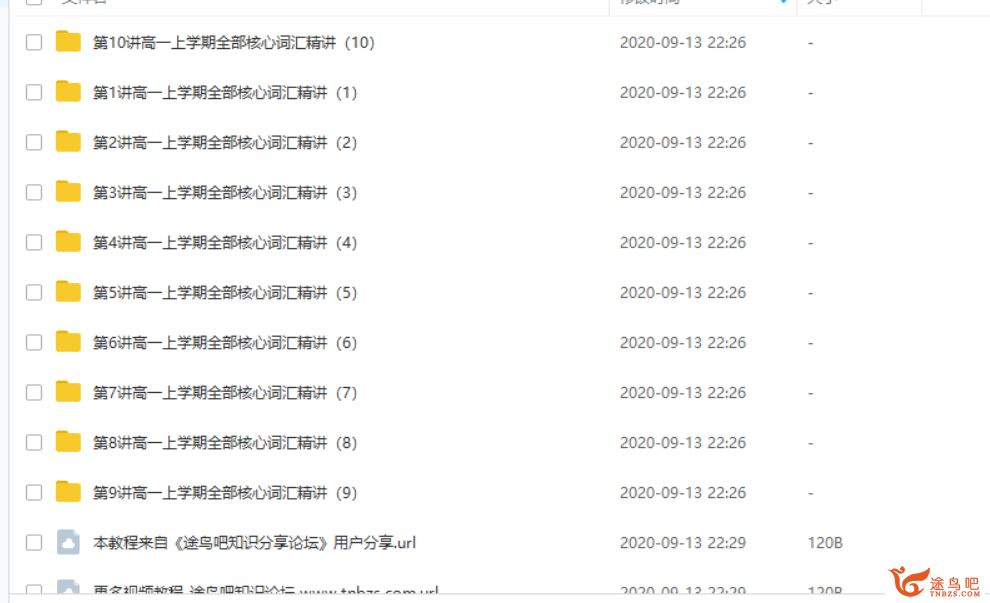 某而思网校十次课驾驭高一上全部核心词汇[10讲带讲义]资源合集百度云下载