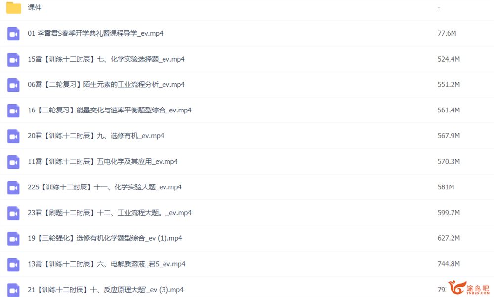 李霄军2022高考化学S班二轮复习联报春季班