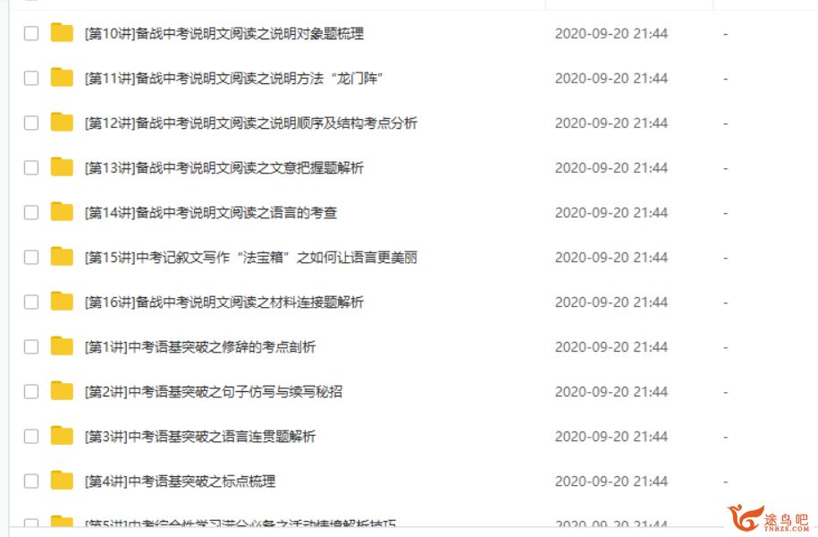 采星阁：初三语文领先复习班（秋季）【17讲带讲义】课程视频百度云下载
