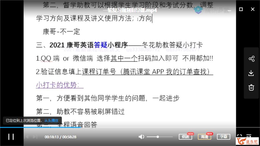 腾讯课堂2021高考英语 陈正康英语一轮复习联报班资源合集百度网盘下载