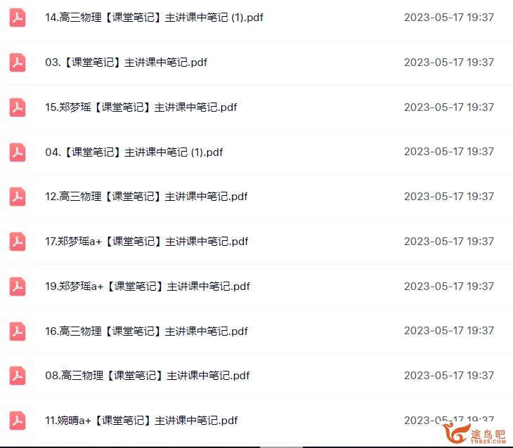 郑梦瑶2023年高考物理A+班二轮复习寒春联报春季班 百度网盘分享