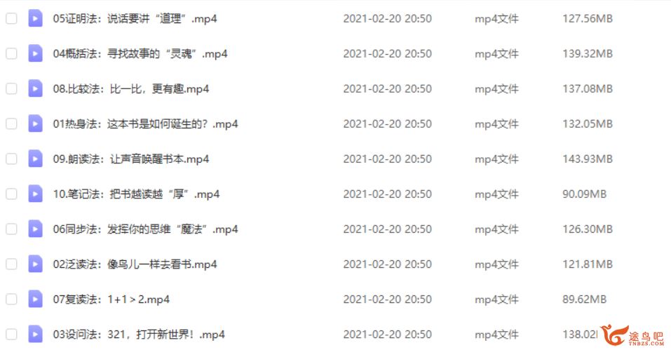 【完结】学霸高效阅读方法 资源合集百度云下载