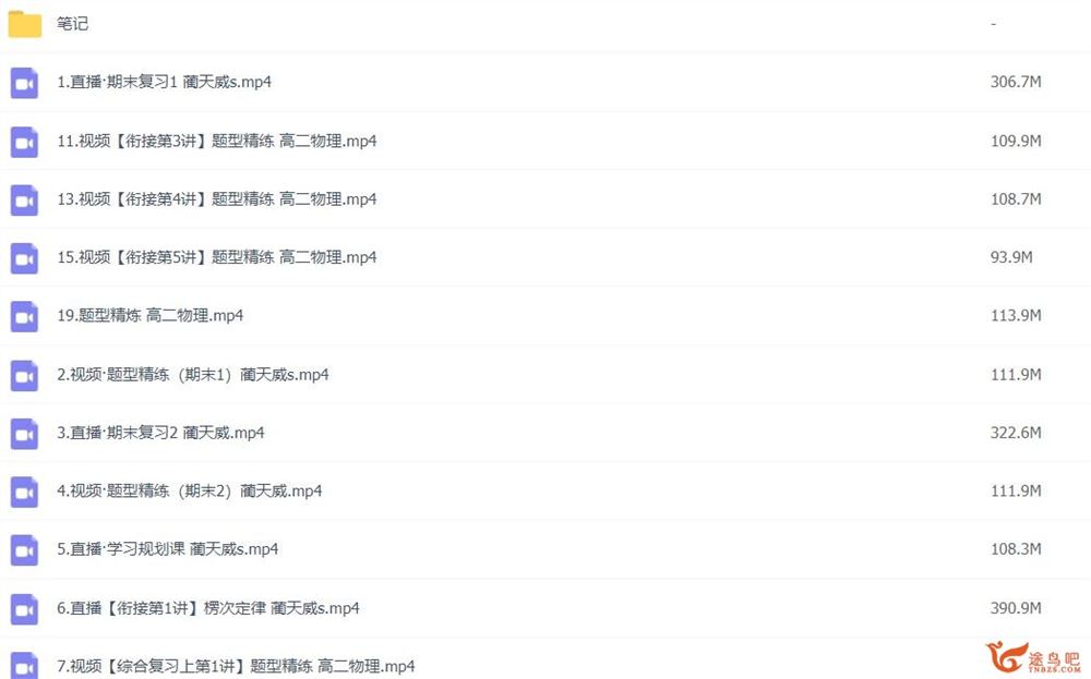 蔺天威2023寒高二物理寒假冲顶班 百度网盘分享