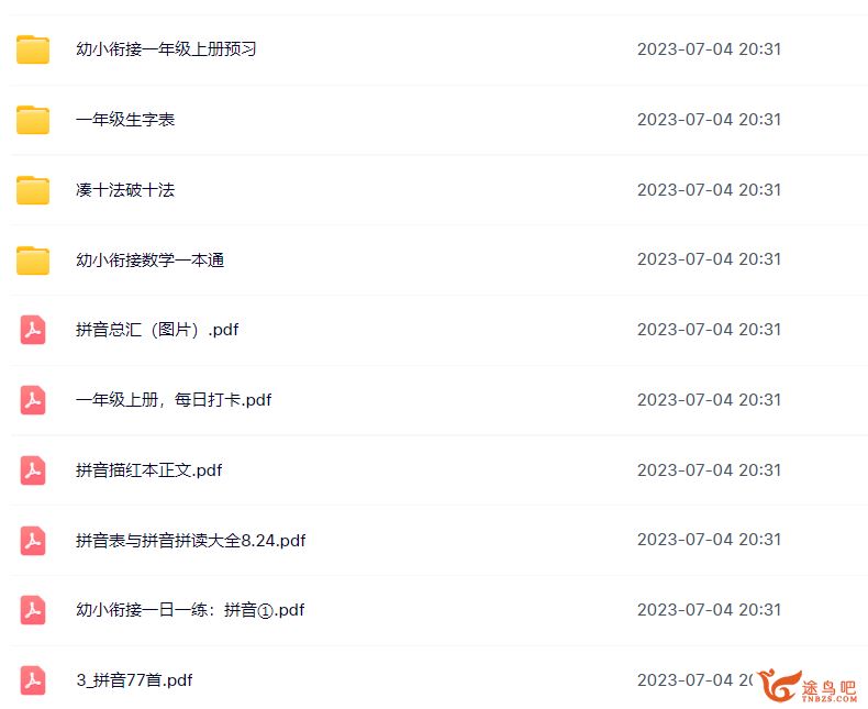 幼儿园升小学幼小衔接必备资料 150+资料百度网盘下载