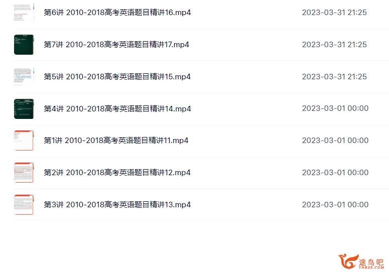 徐磊2023年高考英语二轮复习寒春联报春季班 百度网盘分享