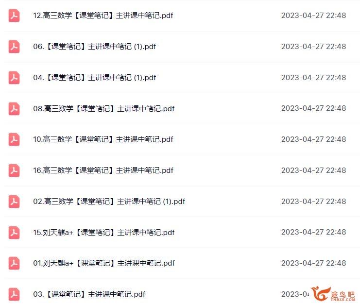 刘天麒2023年高考数学A+二轮复习寒春联报春季班 百度网盘下载