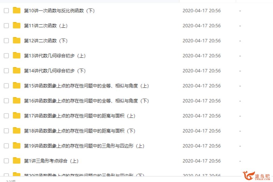 学而思 董小磊 中考数学一、二轮复习联报班（28讲带讲义）全课程视频百度云下载