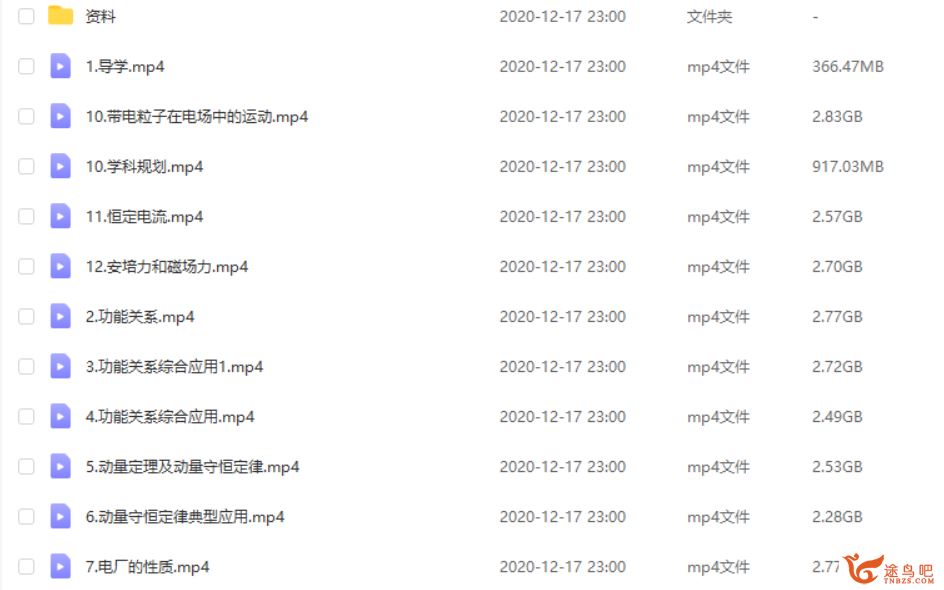 2021高考物理 郑少龙物理985班一轮复习联课程视频百度云下载