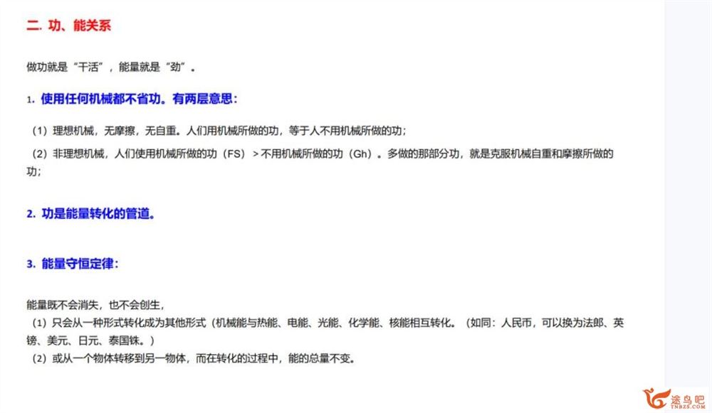 2021年春柴森初三九年级物理春季班 14讲带讲义完结 百度网盘下载