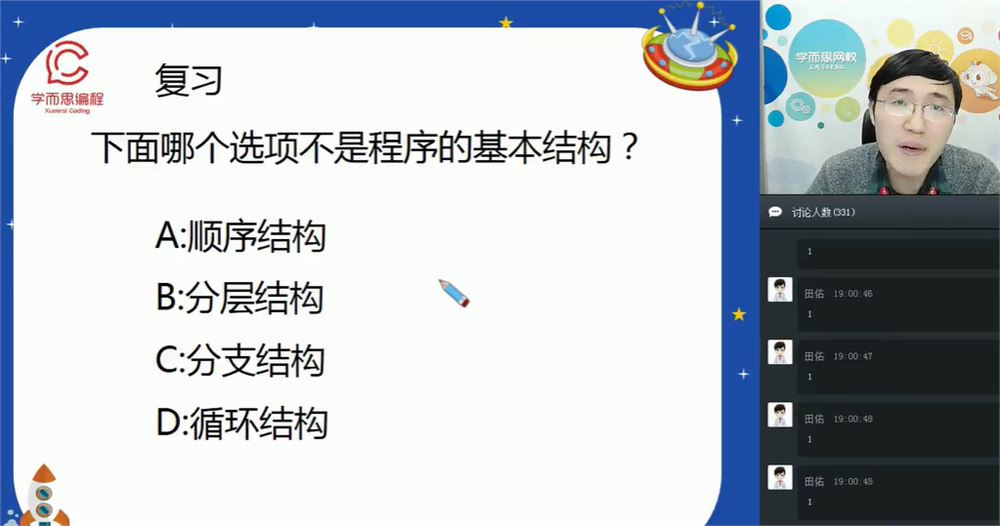 学而思 C++零基础学编程level 1 上下季21讲全