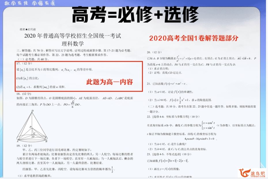 韩佳伟高二数学2023暑假尖端班19讲带笔记 百度网盘下载