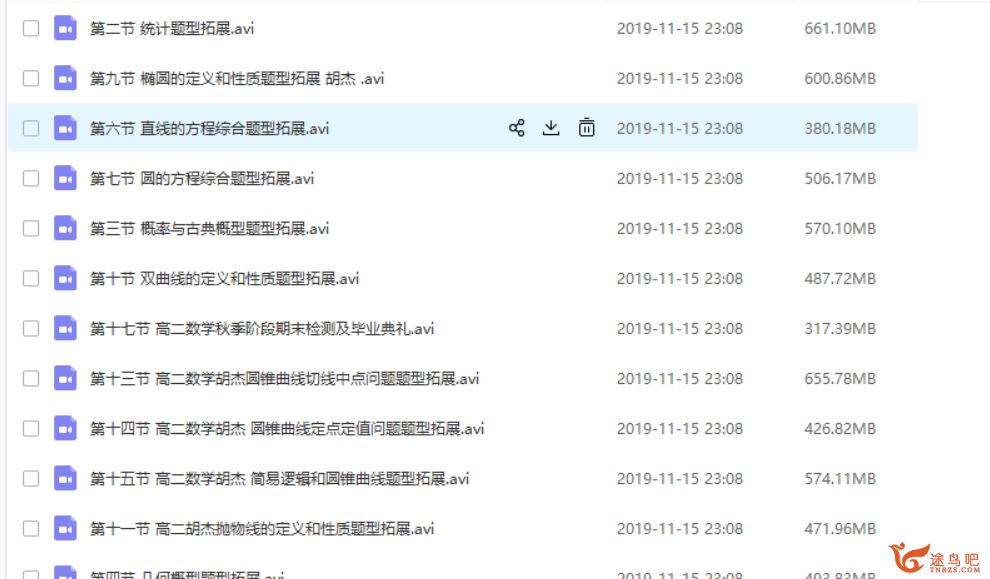 猿辅导 胡杰 高二数学必修三秋季班 课程（视频+讲义）百度云下载