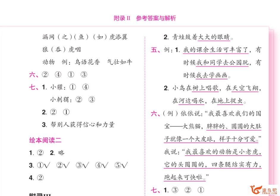 小学语文 人教语文黄冈作业本 1-6上 百度网盘下载