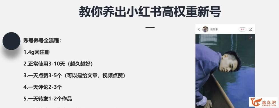 小红书运营引流全系列课程：教你养高权重新号，实操每天引流100精准粉 百度网盘分享