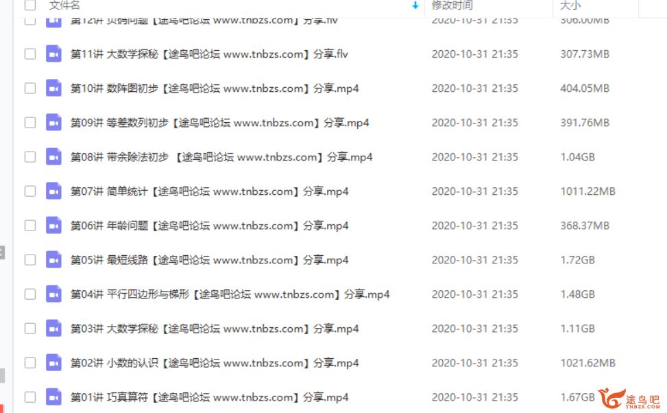 某而思 史乐 2019年春季 三年级数学直播火箭班-全国（16讲）课程视频百度云下载