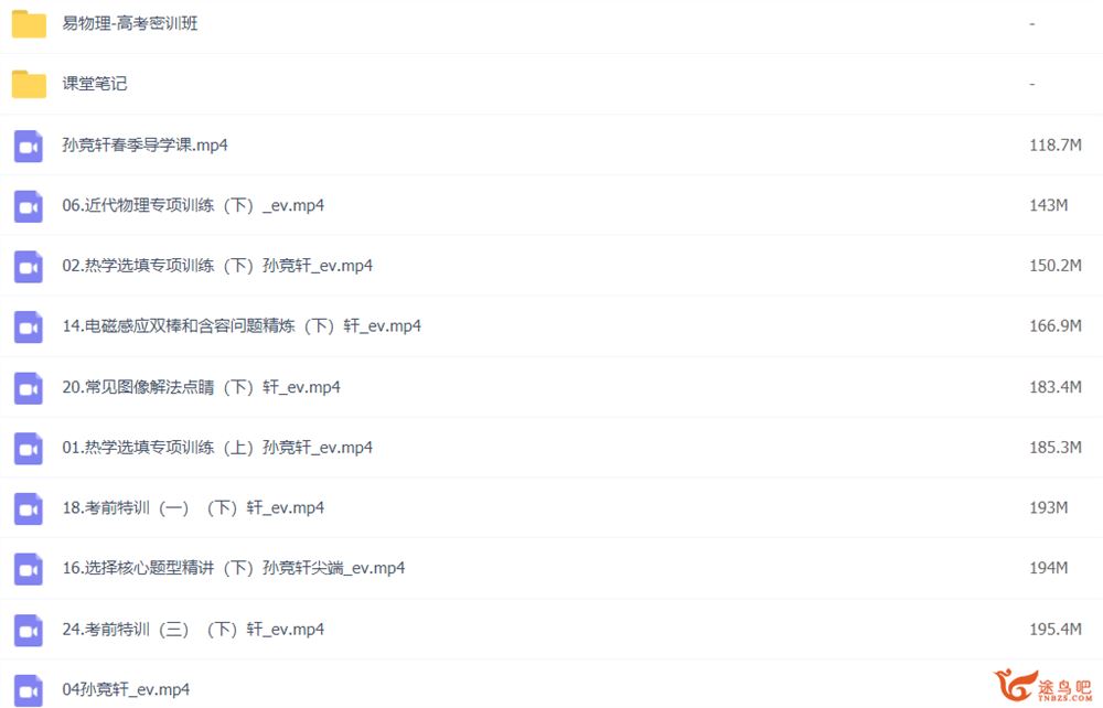 孙竞轩2022高考物理二轮复习寒春联报 春季班