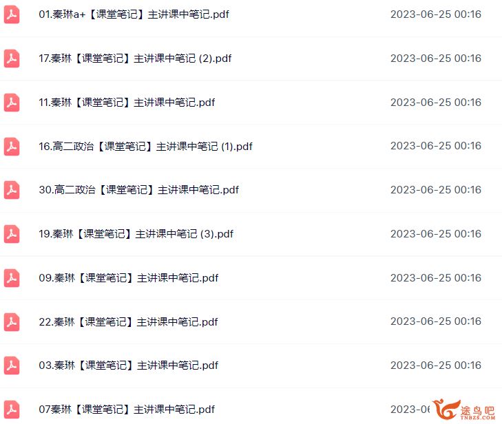 秦琳2023春 高二政治春季尖端班  百度网盘分享