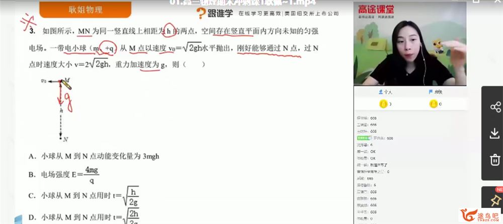 2021高考物理 耿佩物理二轮复习联报班课程视频百度云下载