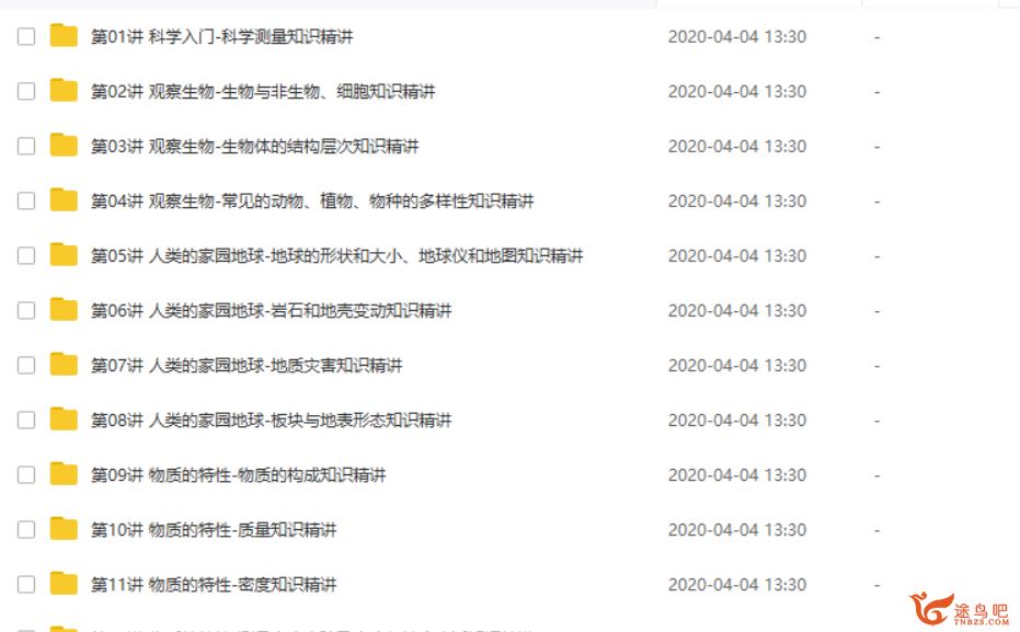 学而思 初一科学年卡目标满分班（浙教版）【70讲带讲义】全视频合集百度云下载