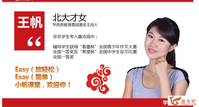 【王帆】小升初阅读写作思维突破班【6讲带讲义】课程视频百度云下载