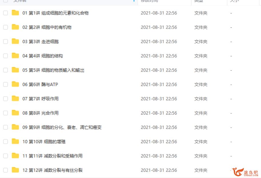 某门中学 2018年 高中生物一轮复习（翟思茗）课程视频百度云下载