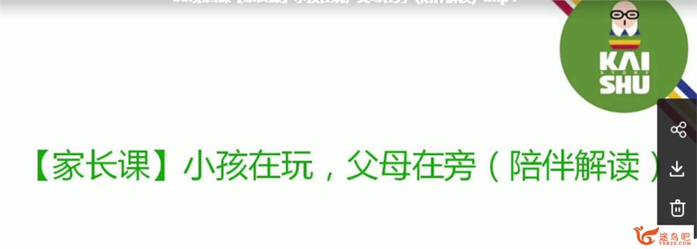 【跟名师玩作文提高班】2-6年级亲子课 【完结】课程视频百度云下载