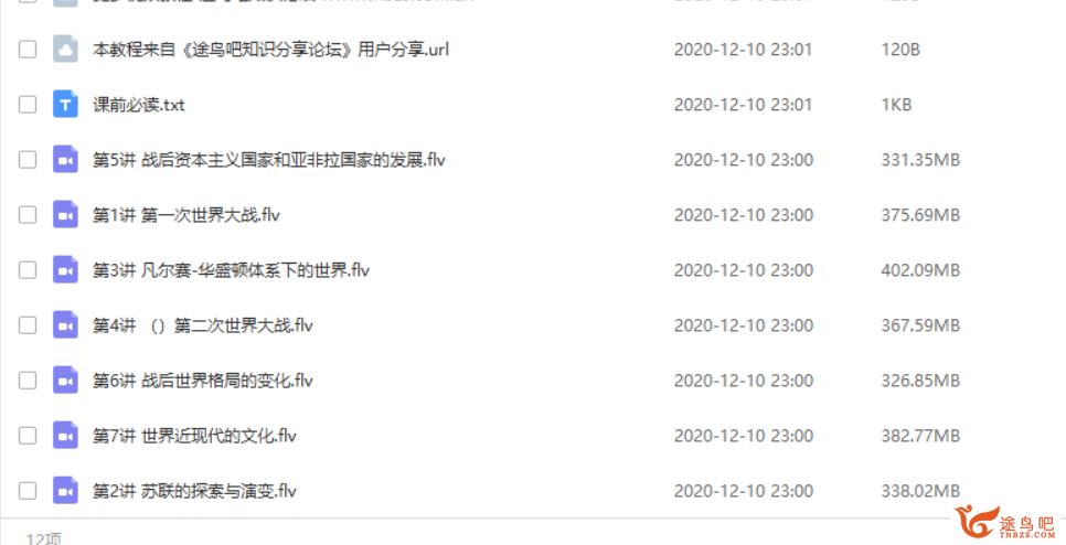 付博 2019寒中考历史直播菁英班（人教版7讲带讲义）课程视频百度云下载