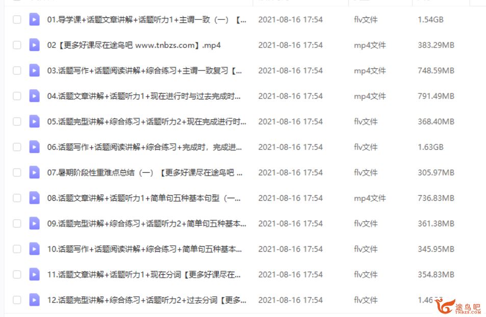 吴晨晨 2020暑 初一升初二英语直播目标班（14讲完结带讲义）课程视频百度云下载