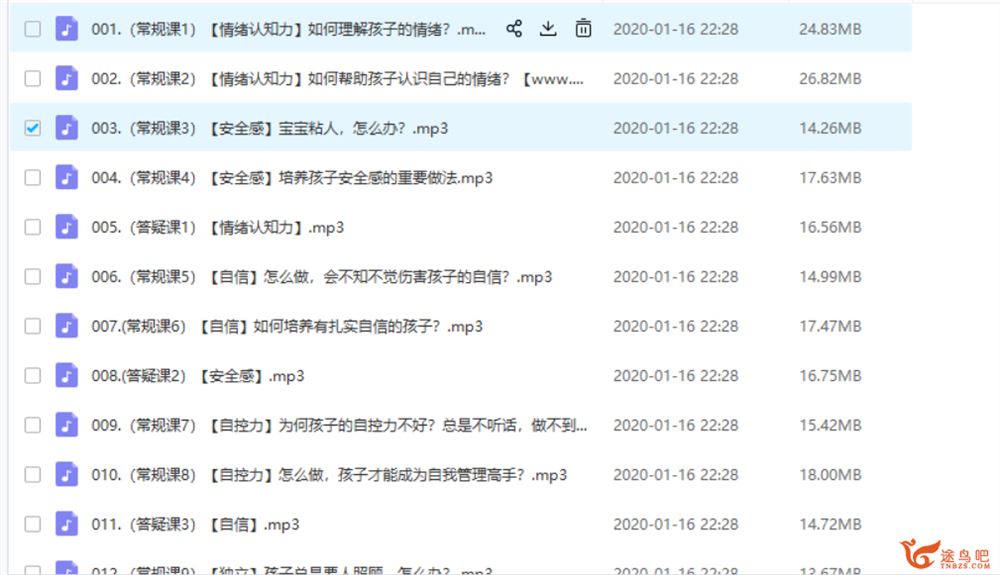 【家长课堂】张怡筠亲子情商课全集（音频）资源百度云下载