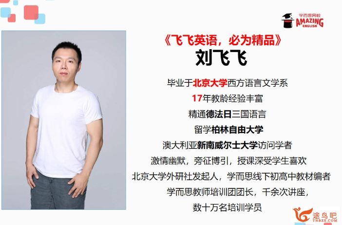 学而思网校 刘飞飞 初三新生英语年卡目标满分班（人教版)全视频课程百度云下载