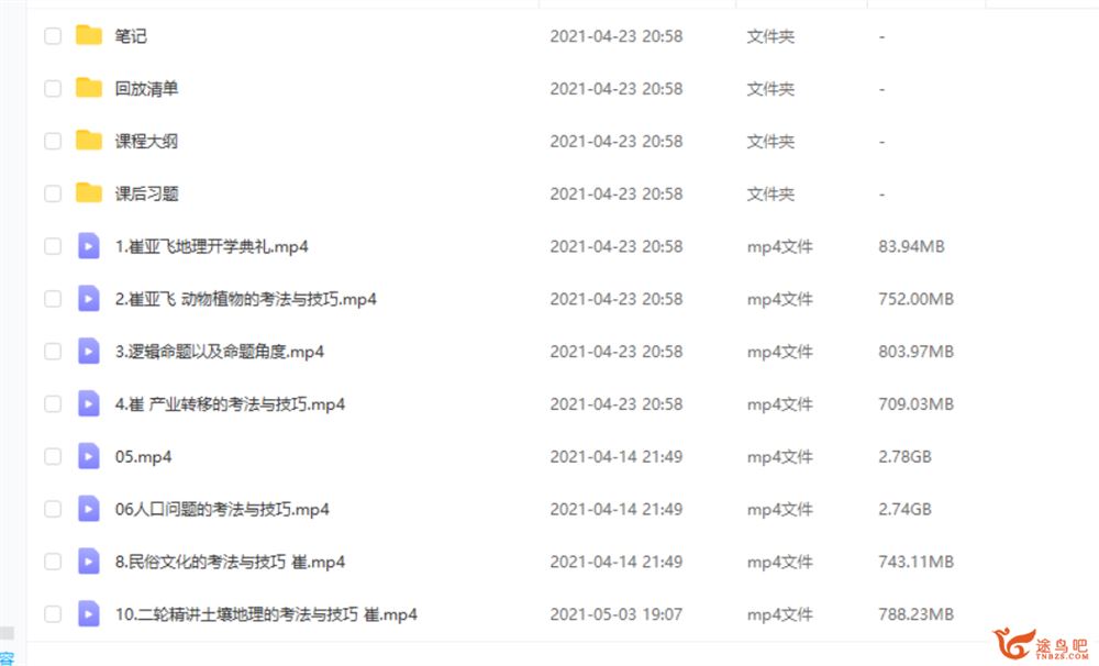 2021高考地理 崔亚飞地理二轮复习寒春联报班课程视频百度云下载