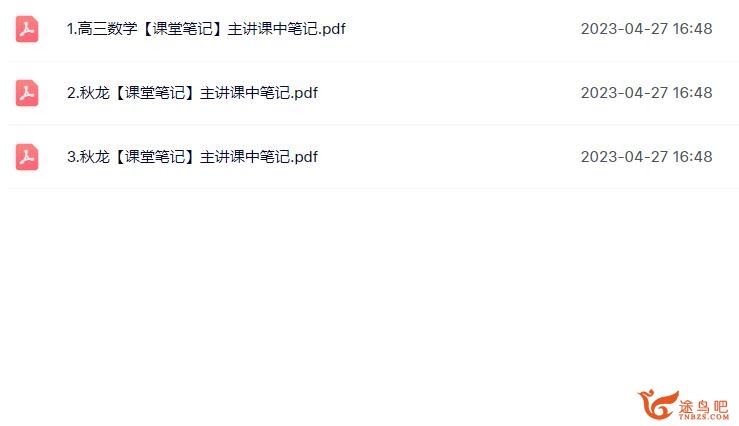 刘秋龙2023年高考数学三轮密训班 百度网盘下载